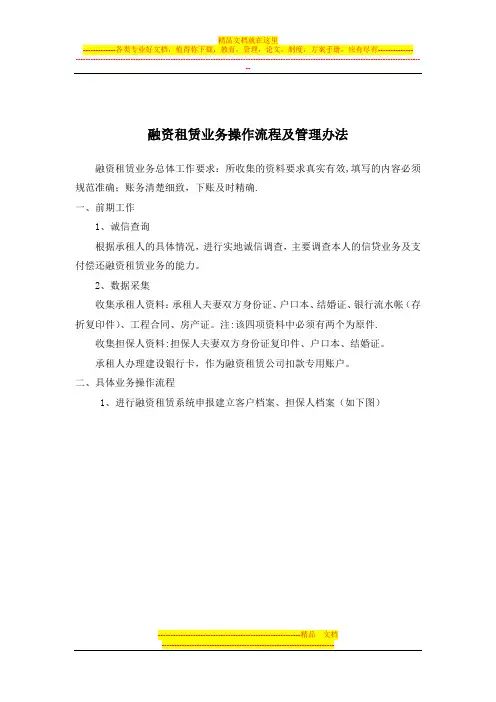 融资租赁业务操作流程及管理办法