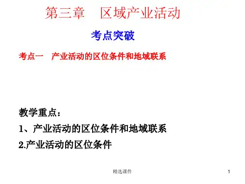 高三地理一轮复习-农业区位因素与农业地域类型
