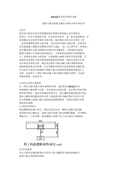abaqus组合梁连接件模拟研究