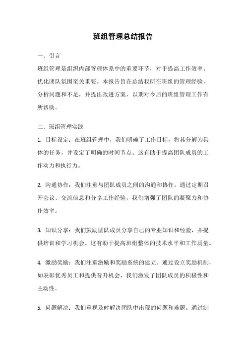 班组管理总结报告