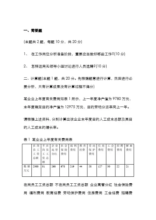 2022年企业人力资源管理师三级专业技能考试真题与答案