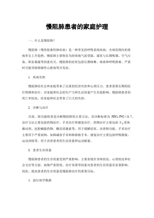 慢阻肺患者的家庭护理