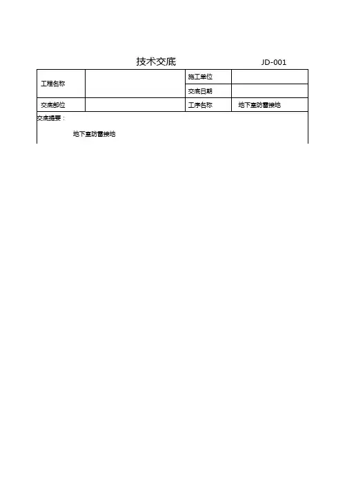 防雷接地技术交底