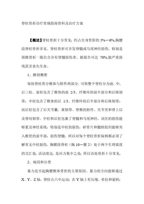 脊柱骨折诊疗常规指南骨科及治疗方案