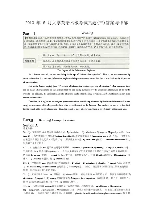 2013年12月六级考试真题答案解析(第三套)(2)