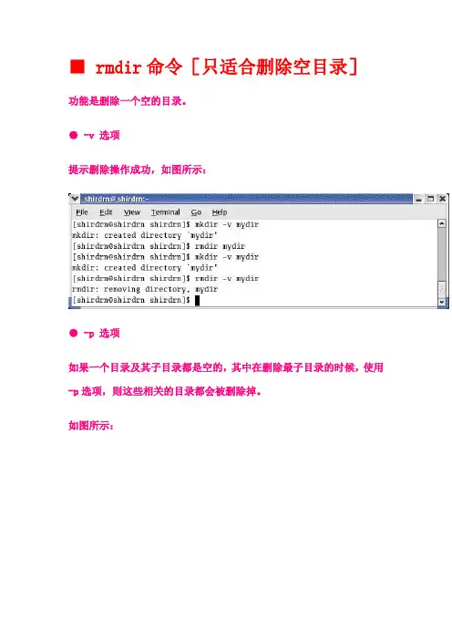 Linux学习笔记——rmdir命令和rm命令