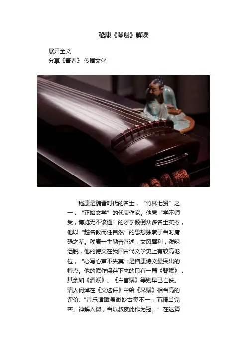 嵇康《琴赋》解读