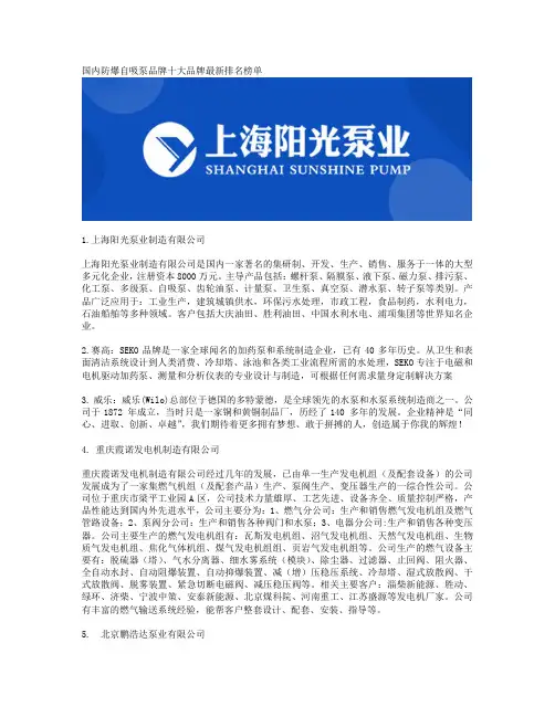国内防爆自吸泵品牌十大品牌最新排名榜单