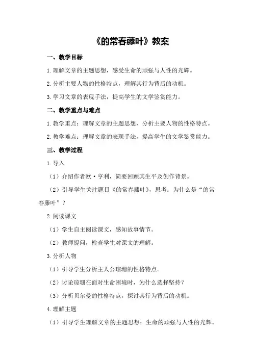 《最后的常春藤叶》教案教案
