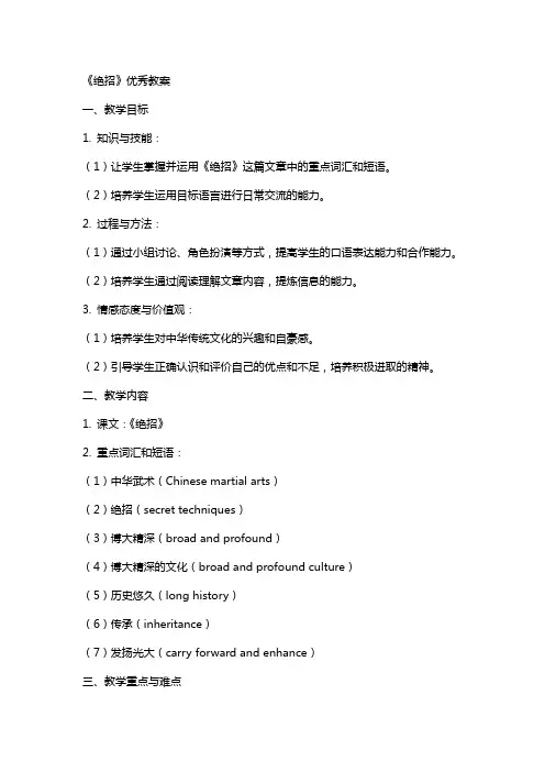 《绝招》教案