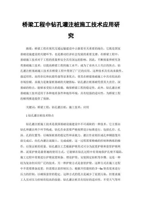 桥梁工程中钻孔灌注桩施工技术应用研究