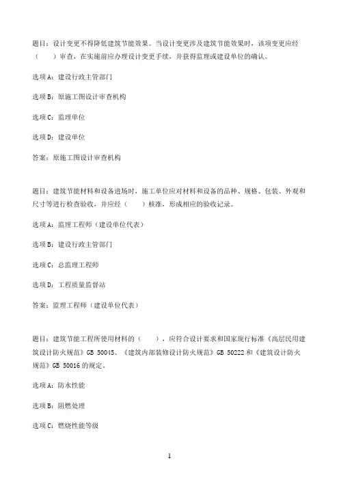 国开作业建筑工程质量检验-自测练习64参考（含答案）