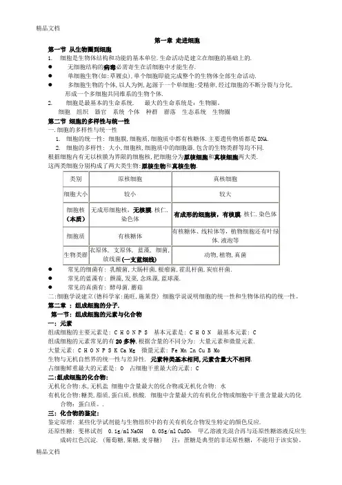 最新高中生物必修一复习教案