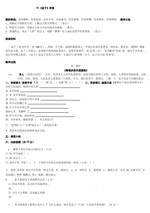 《孟子两章》优质导学案及答案