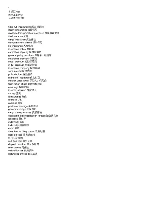 保险业口译词汇