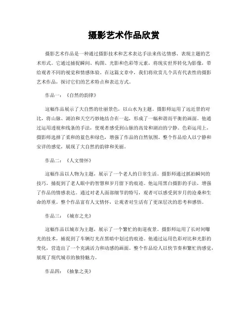 摄影艺术作品欣赏