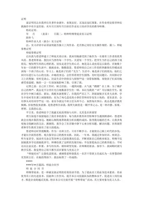 师傅收徒的证明书