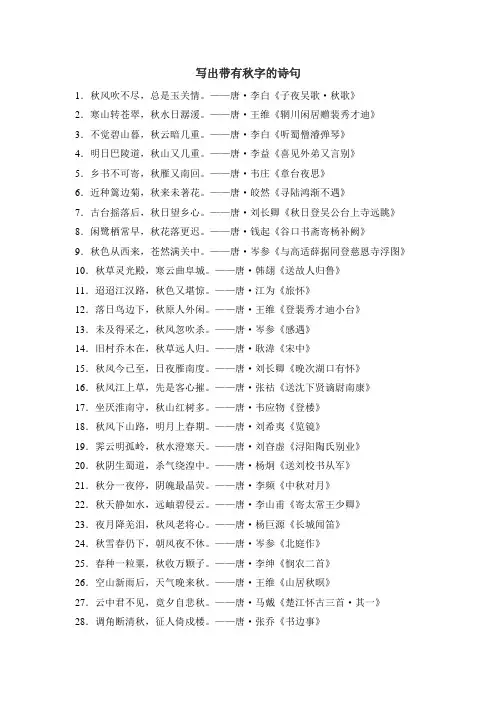 写出带有秋字的诗句