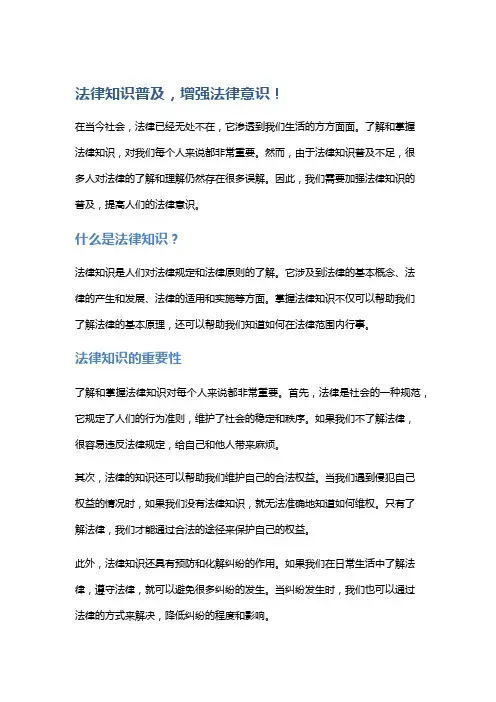 法律知识普及,增强法律意识!