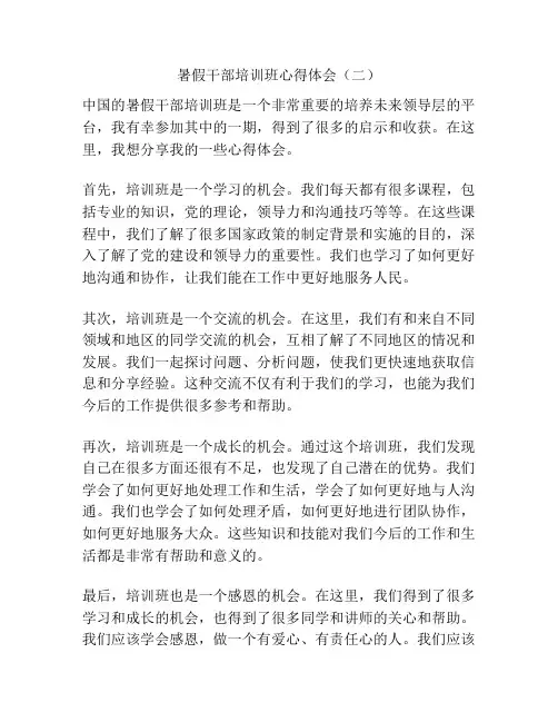 暑假干部培训班心得体会(二)
