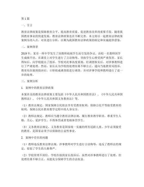 教育法律政策案例及分析(3篇)
