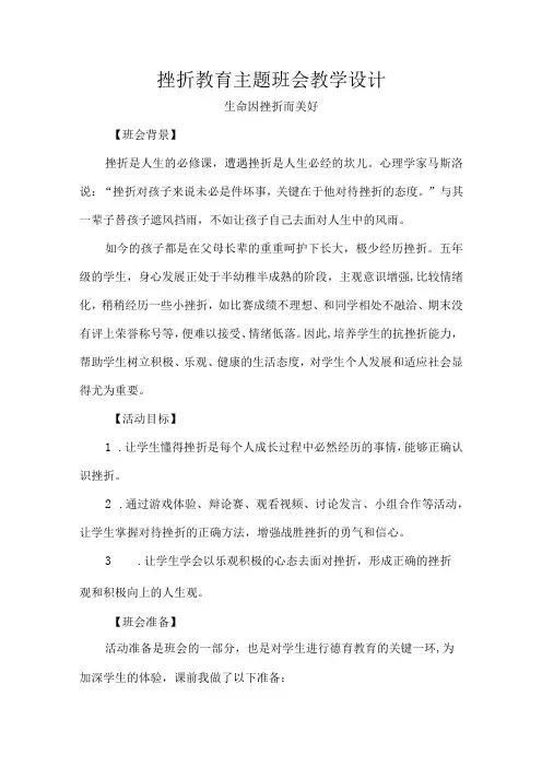 挫折教育主题班会教学设计