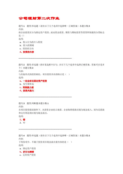南京大学 网络教育学院 金融学 公司理财第2次作业