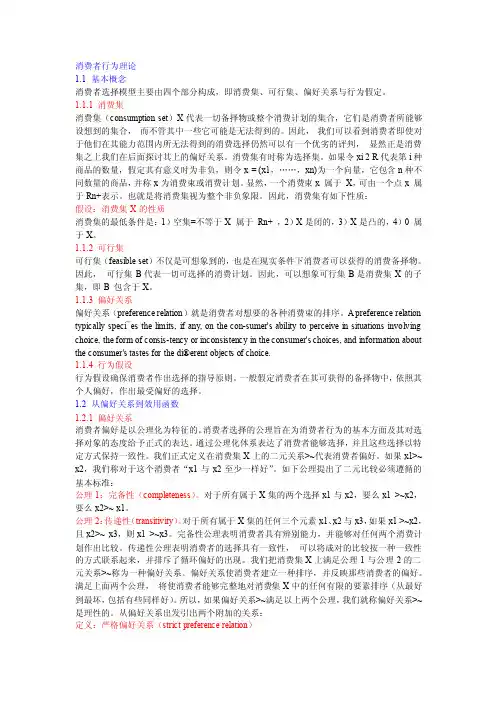 消费者行为理论