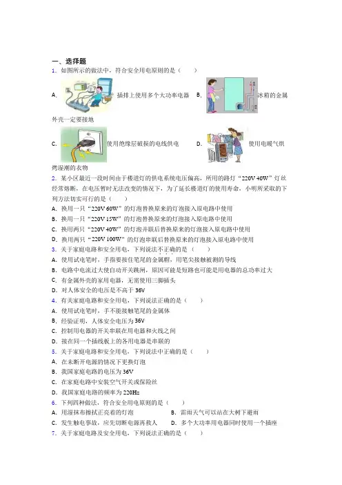 最新人教版初中物理九年级全册第十九章《生活用电》测试(包含答案解析)
