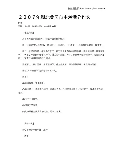 2007年湖北黄冈市中考满分作文
