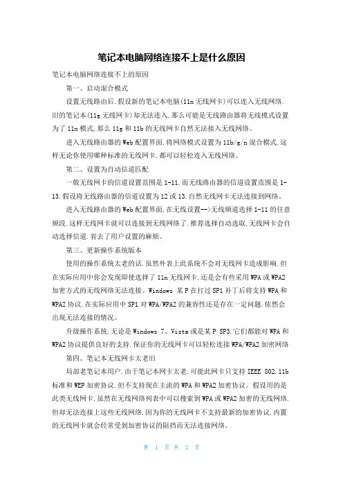 笔记本电脑网络连接不上是什么原因