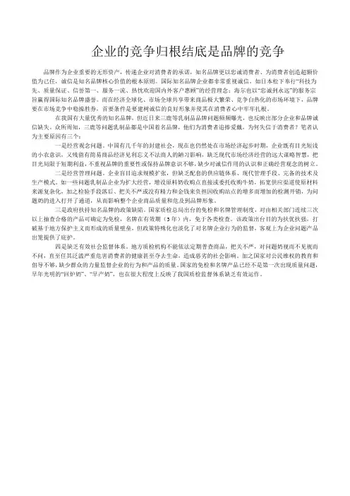企业的竞争归根结底是品牌的竞争