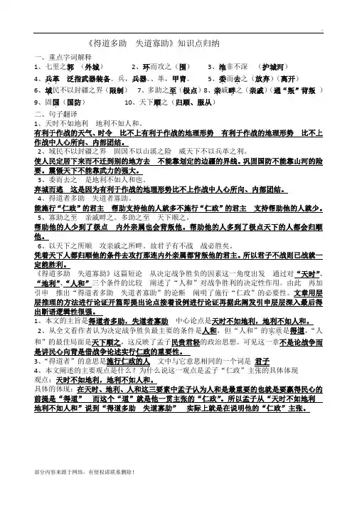 《得道多助  失道寡助》知识点归纳