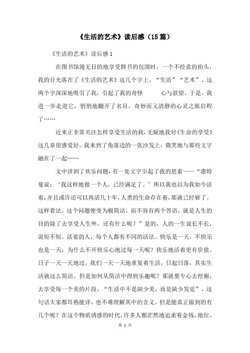 《生活的艺术》读后感(15篇)