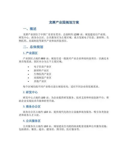 龙潭产业园 规划方案 (2)
