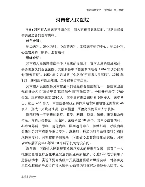 河南省人民医院