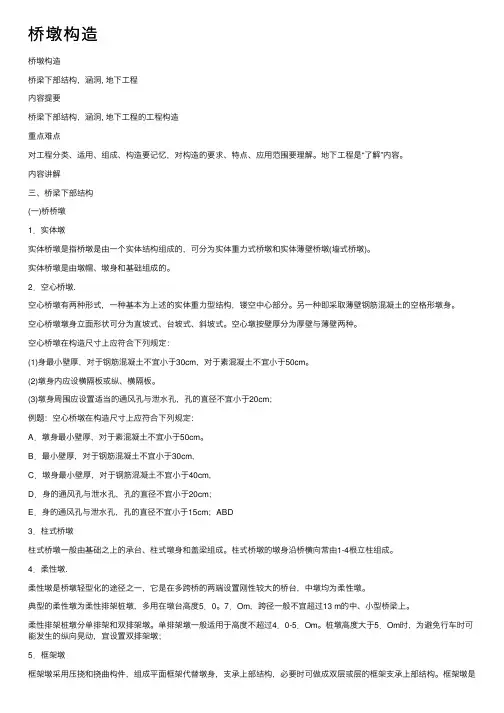 桥墩构造——精选推荐