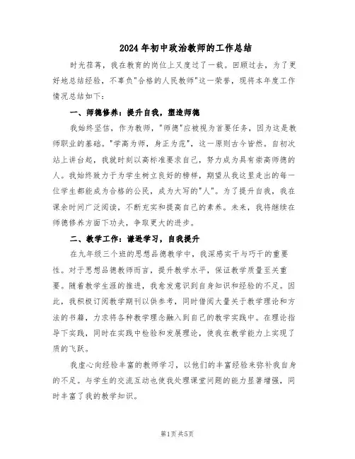 2024年初中政治教师的工作总结（3篇）