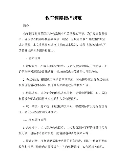 救车调度指挥规范