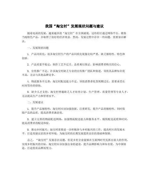 我国“淘宝村”发展现状问题与建议