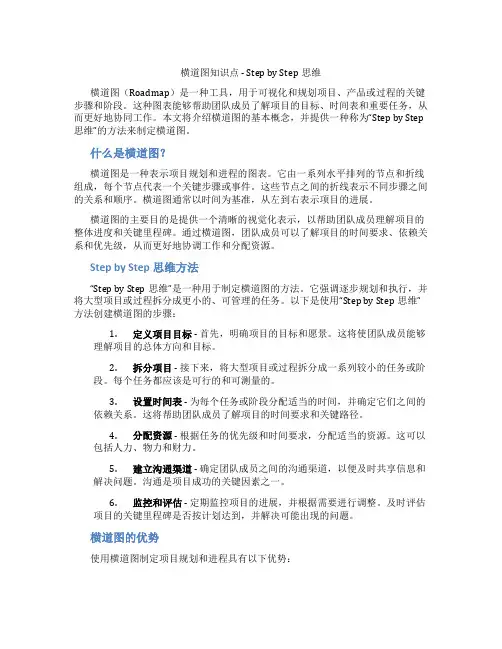 横道图知识点