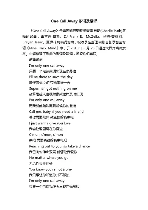OneCallAway歌词及翻译