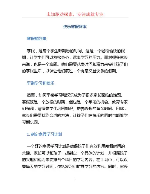 快乐寒假答案 (2)