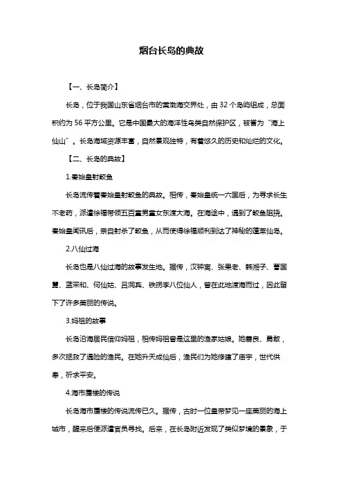 烟台长岛的典故