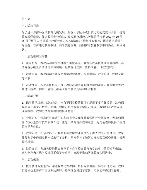 大学区联片教研活动简报(3篇)