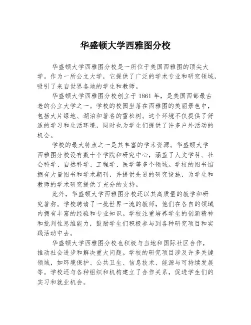 华盛顿大学西雅图分校