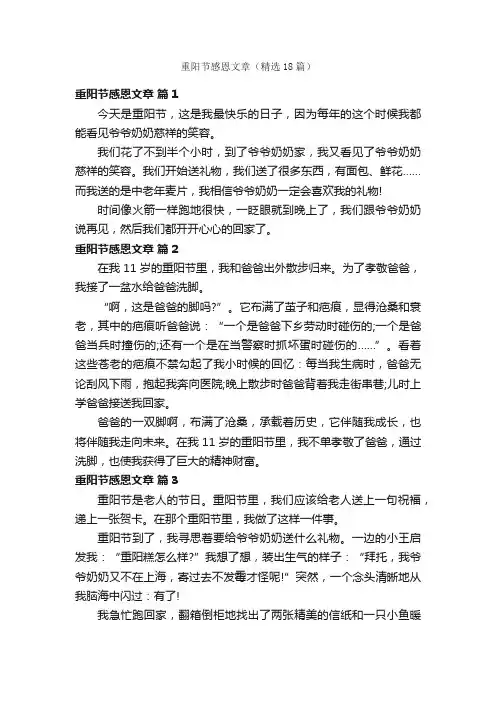 重阳节感恩文章（精选18篇）