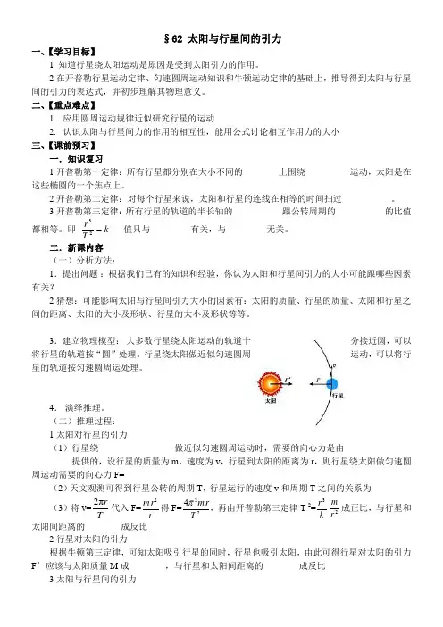 《太阳与行星间的引力》优秀教案