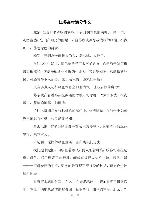 江苏高考满分作文