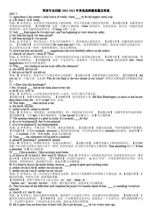 英语专业四级单选选择题真题及答案和2014年英语四级真题答案